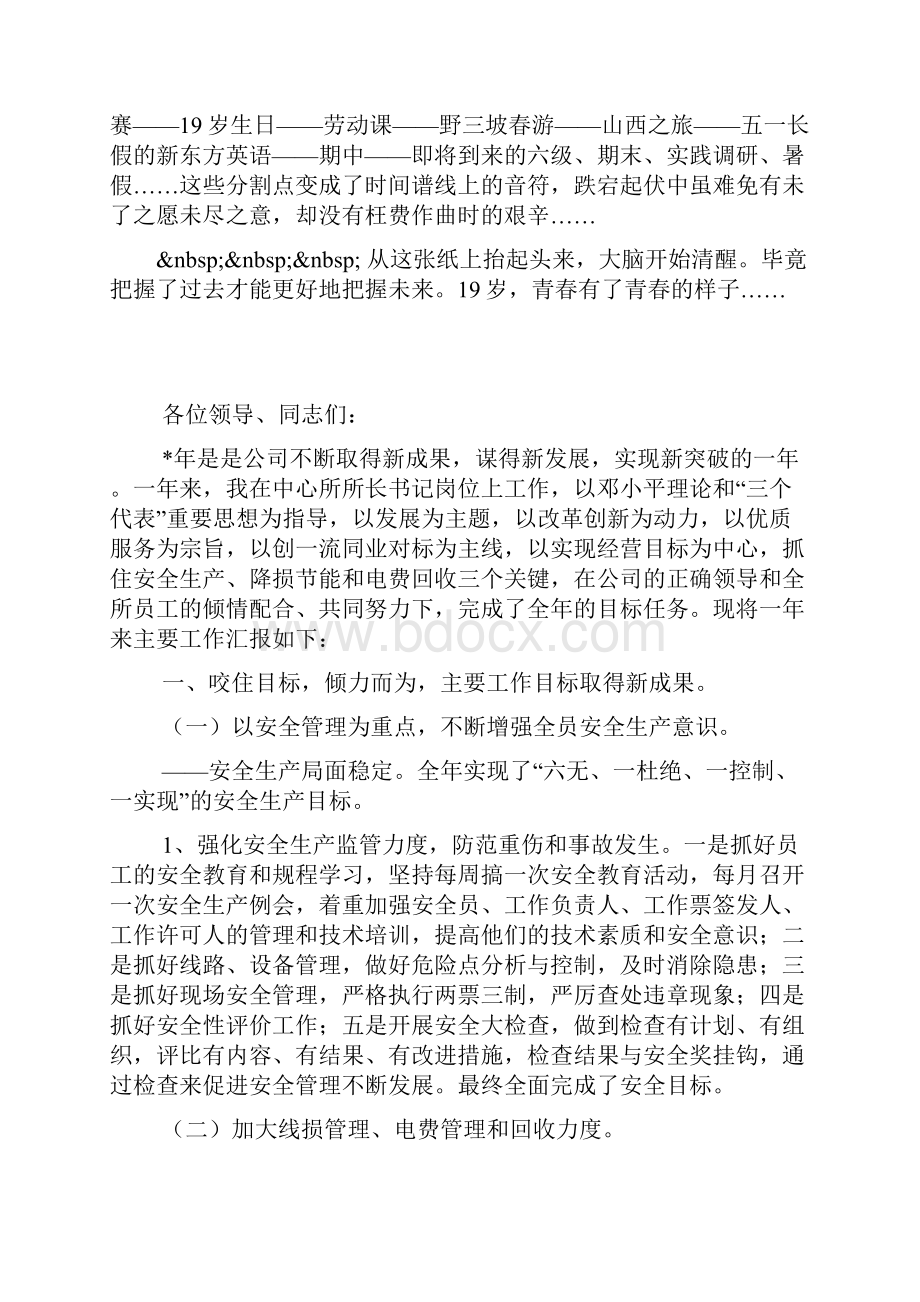 团员个人总结范文Word文档下载推荐.docx_第2页