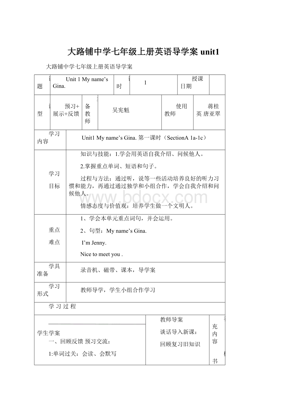 大路铺中学七年级上册英语导学案unit1.docx_第1页