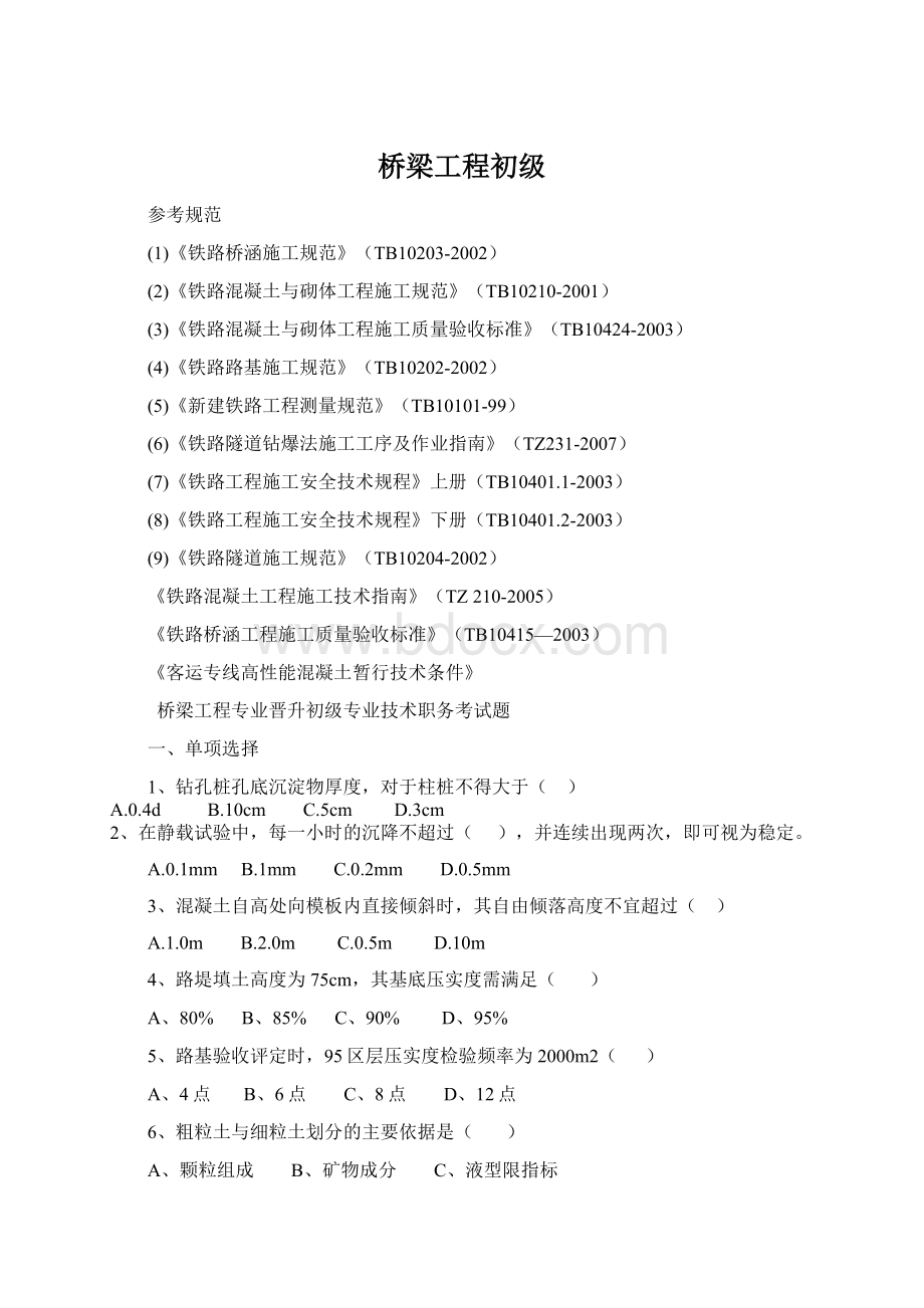 桥梁工程初级.docx_第1页