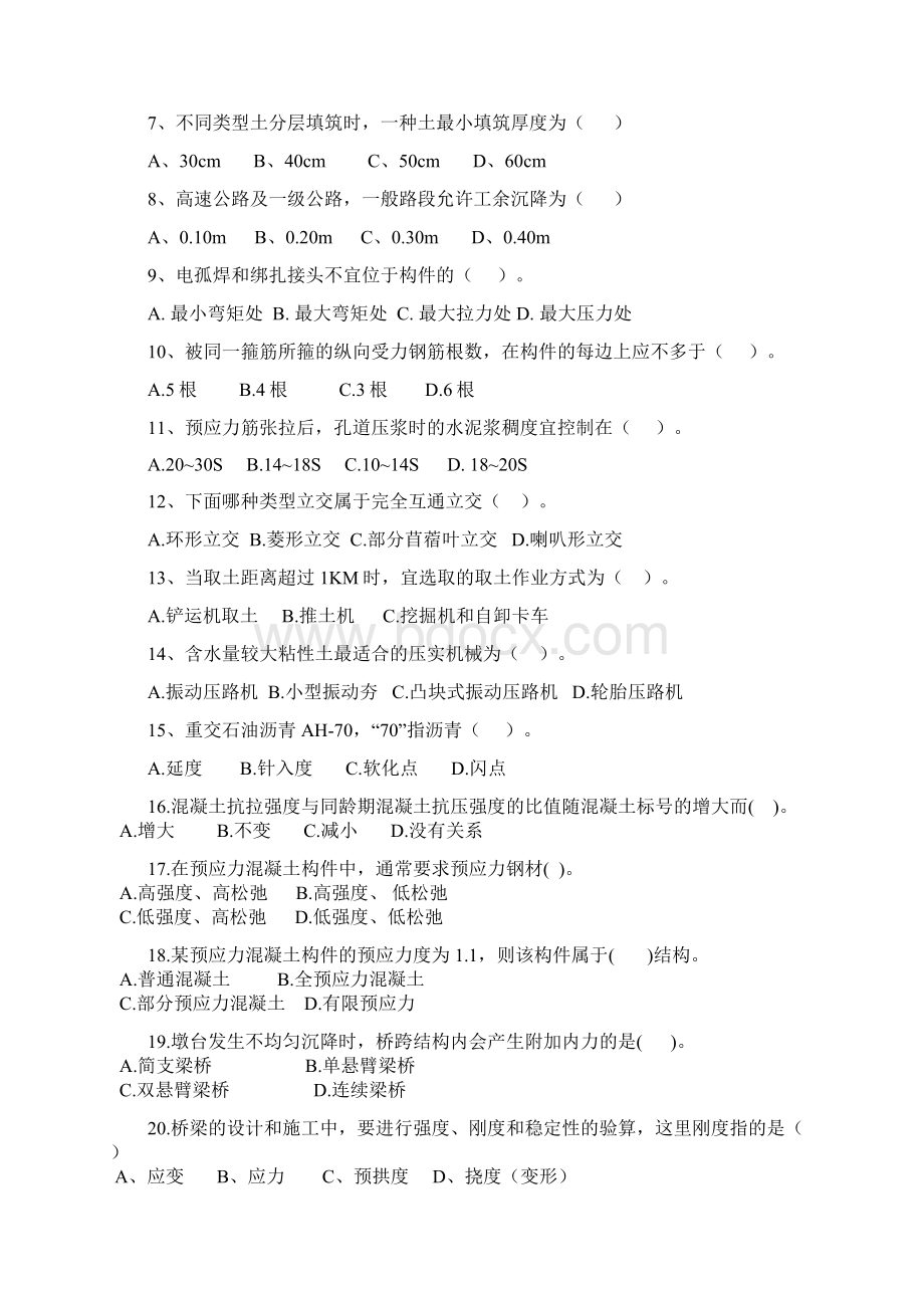 桥梁工程初级.docx_第2页