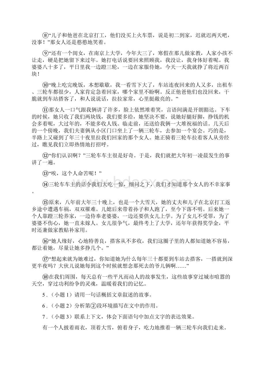 人教版学年中考二模语文试题A卷练习Word下载.docx_第3页