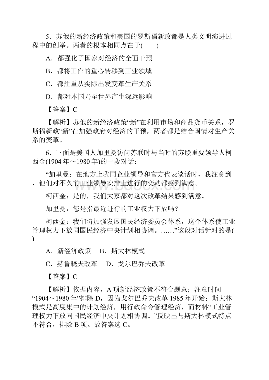 届二轮专题12 苏联的社会主义建设与改革专题卷.docx_第3页