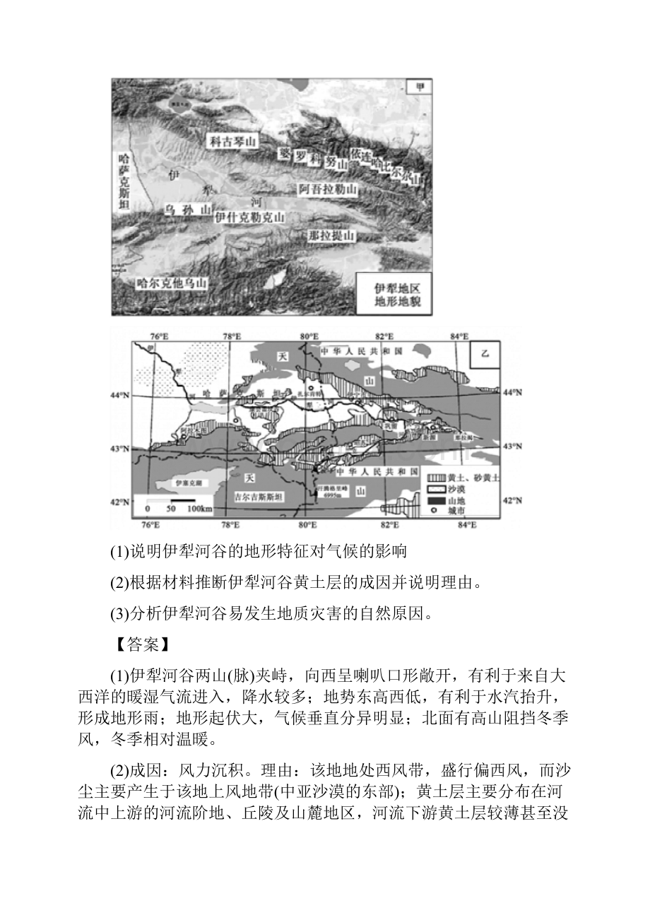 高考地理专题训练伊犁河谷附参考答案.docx_第3页