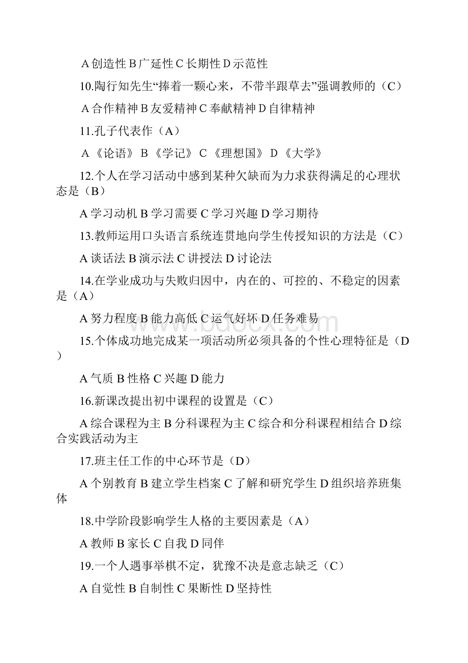 历年河南特岗考试真题及答案.docx_第2页