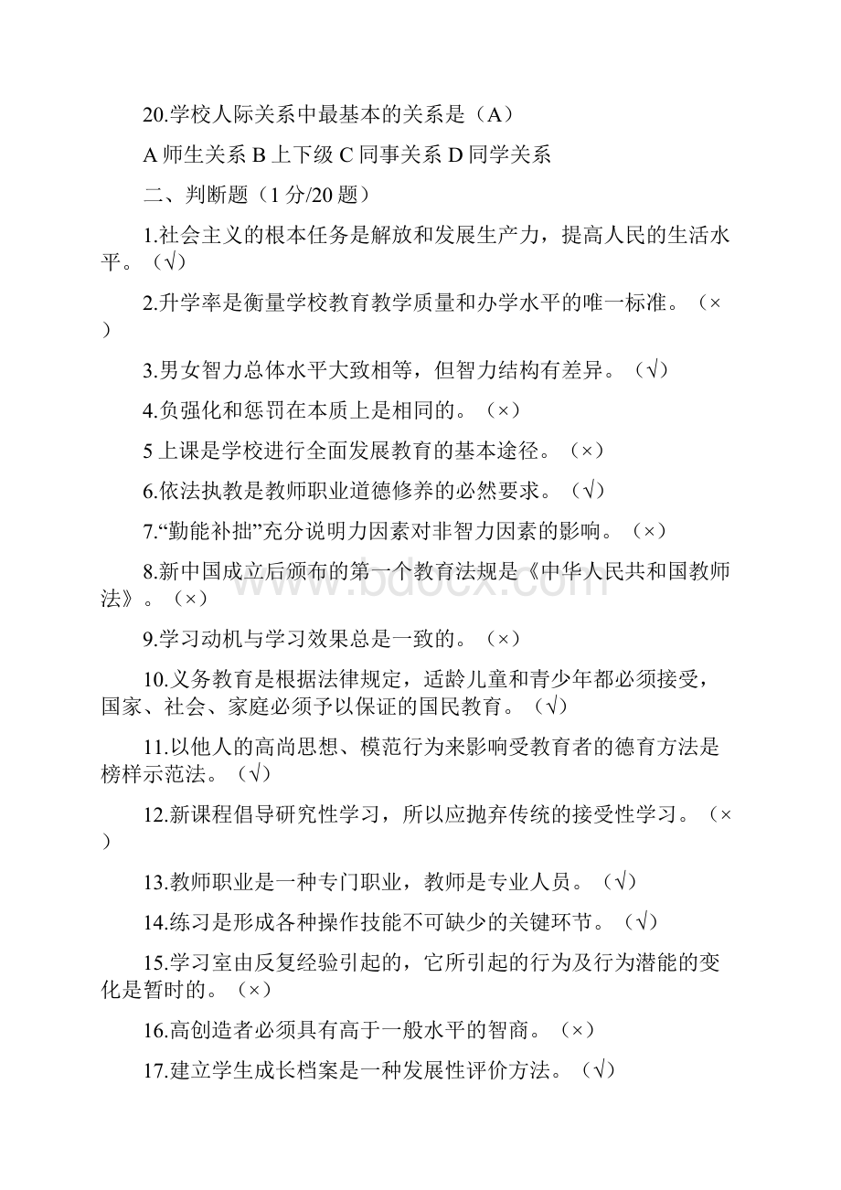 历年河南特岗考试真题及答案.docx_第3页