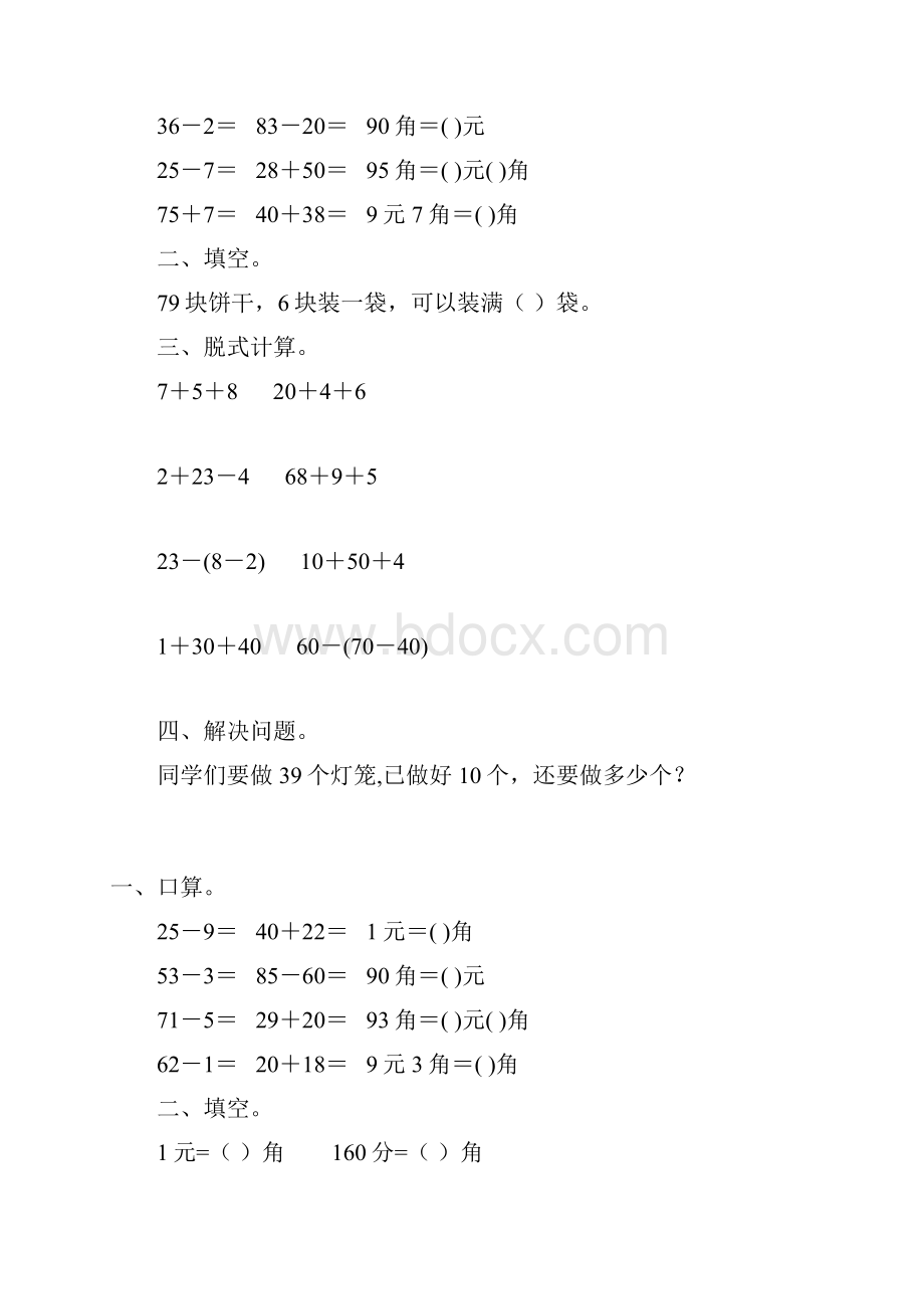 新版一年级数学下册暑假作业39Word文件下载.docx_第2页