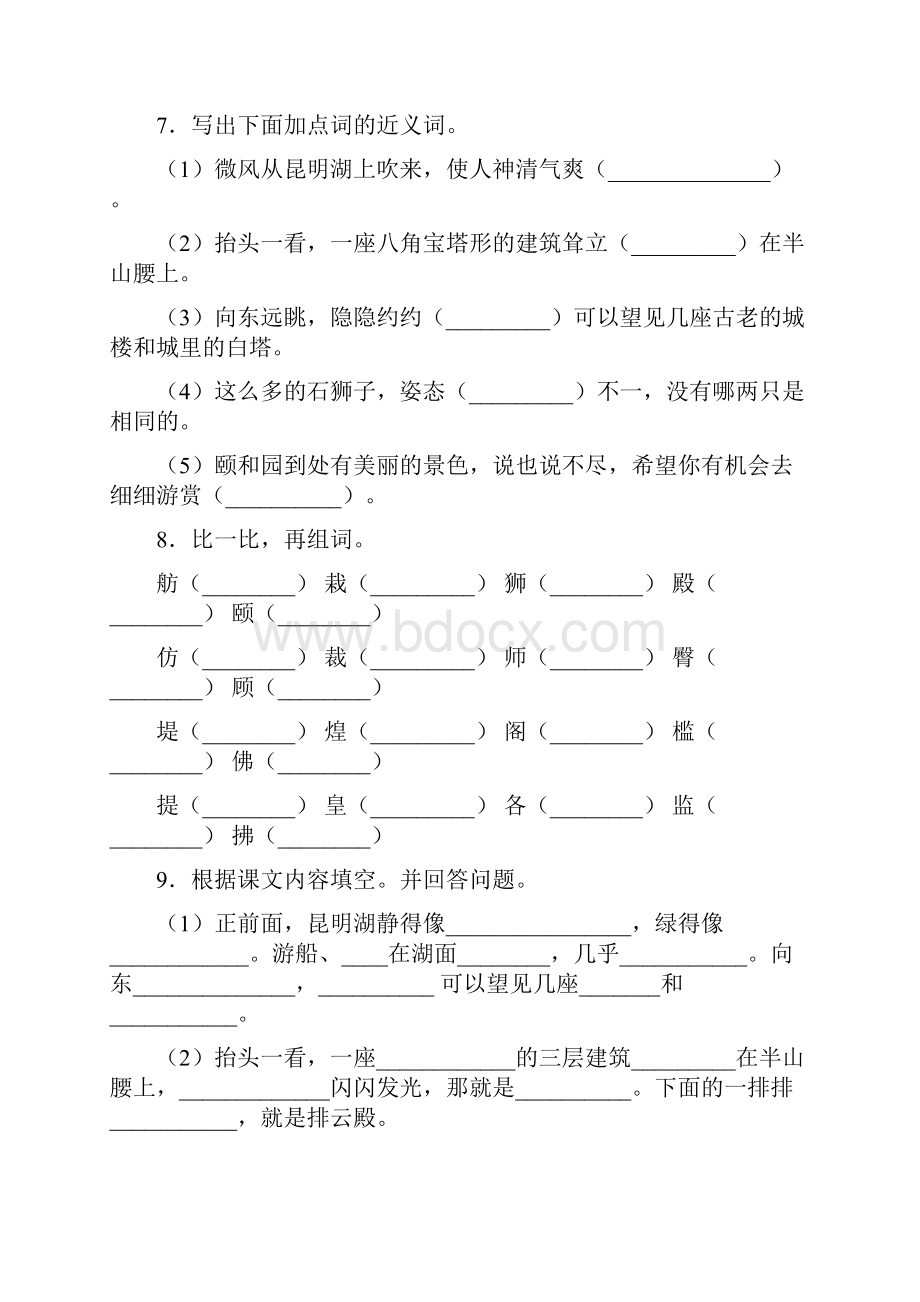 部编版四年级语文下册习作例文同步作业检测试题含答案.docx_第3页