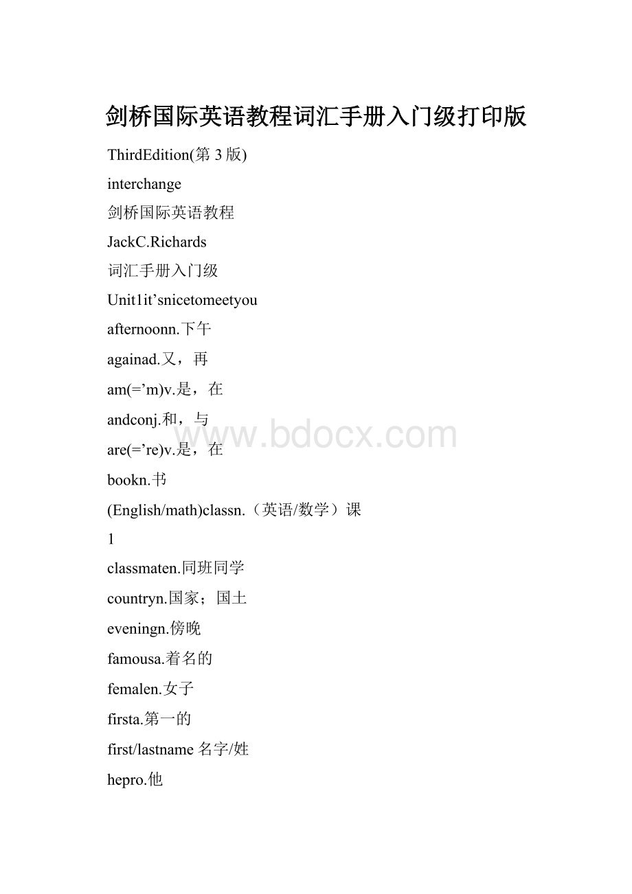 剑桥国际英语教程词汇手册入门级打印版.docx_第1页