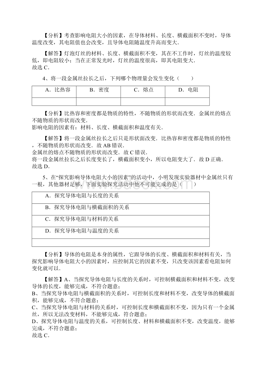 163 人教版九年级上册物理第十六章《电压 电阻》电阻 专题训练含答案及解析.docx_第2页