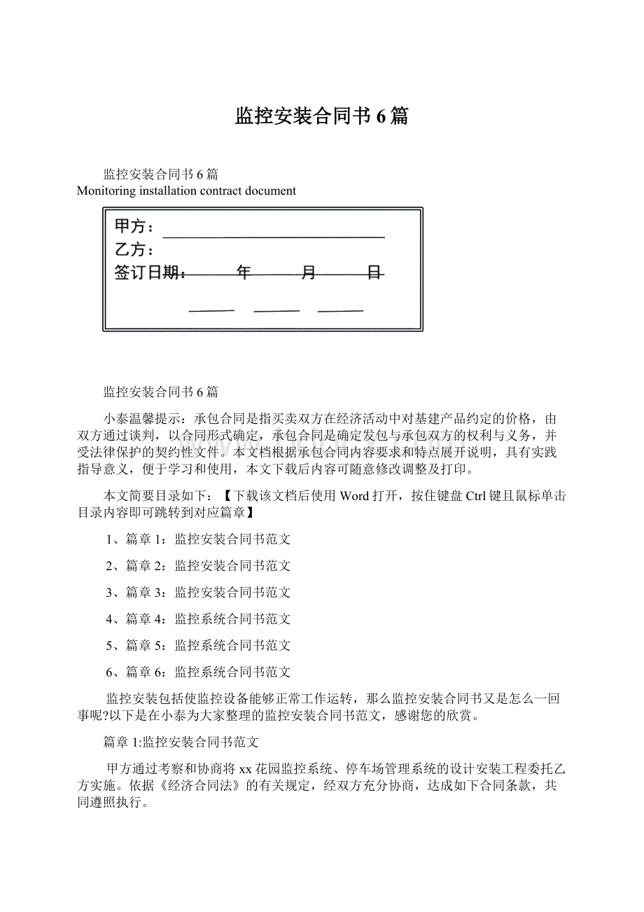 监控安装合同书6篇.docx_第1页