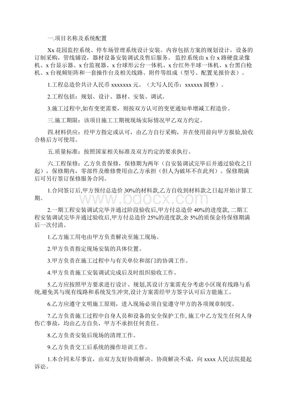 监控安装合同书6篇Word文件下载.docx_第2页