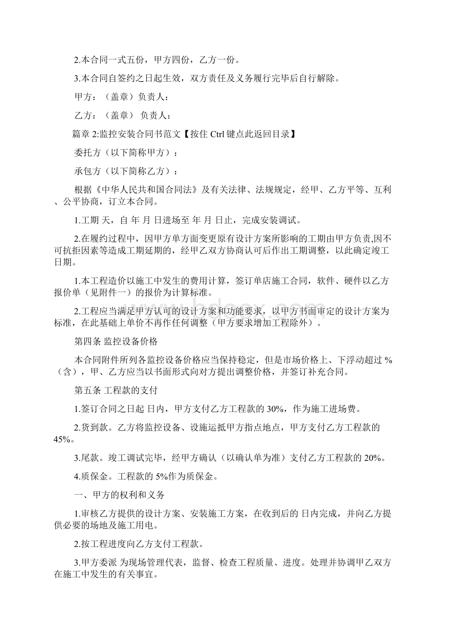 监控安装合同书6篇.docx_第3页