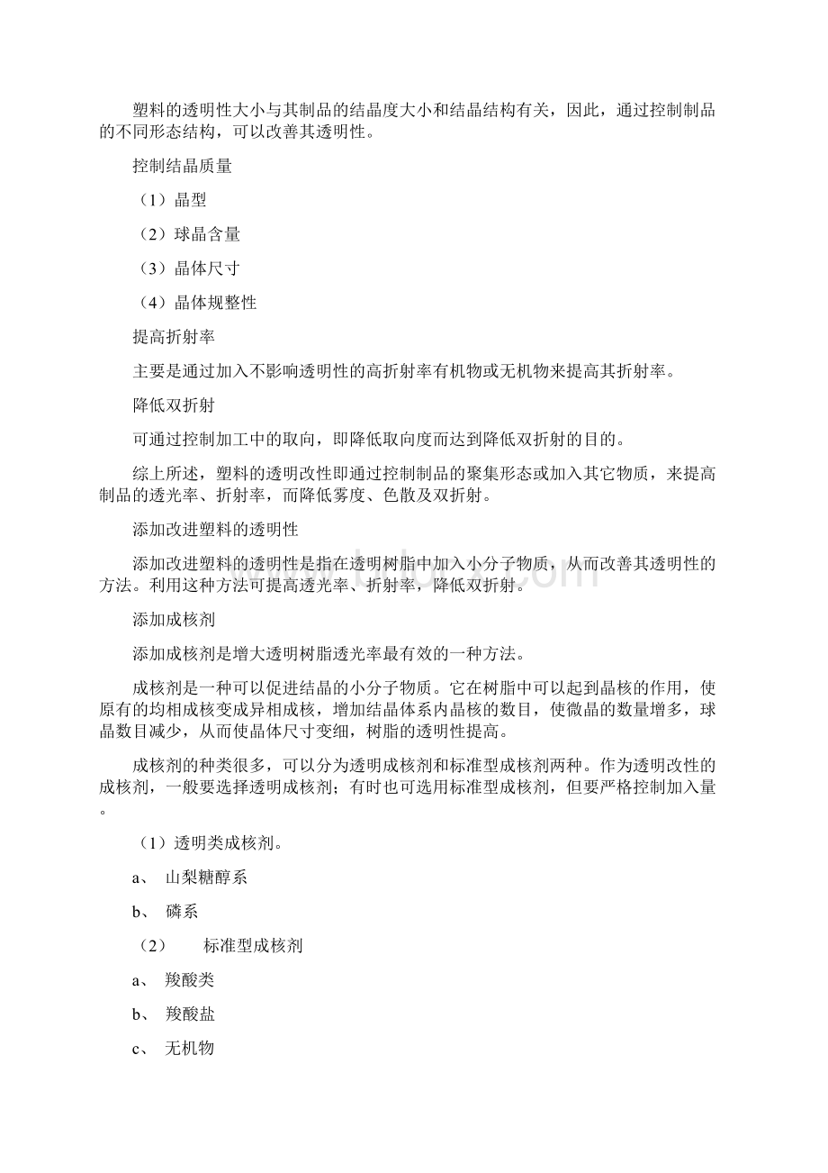 塑料改性方法doc.docx_第3页