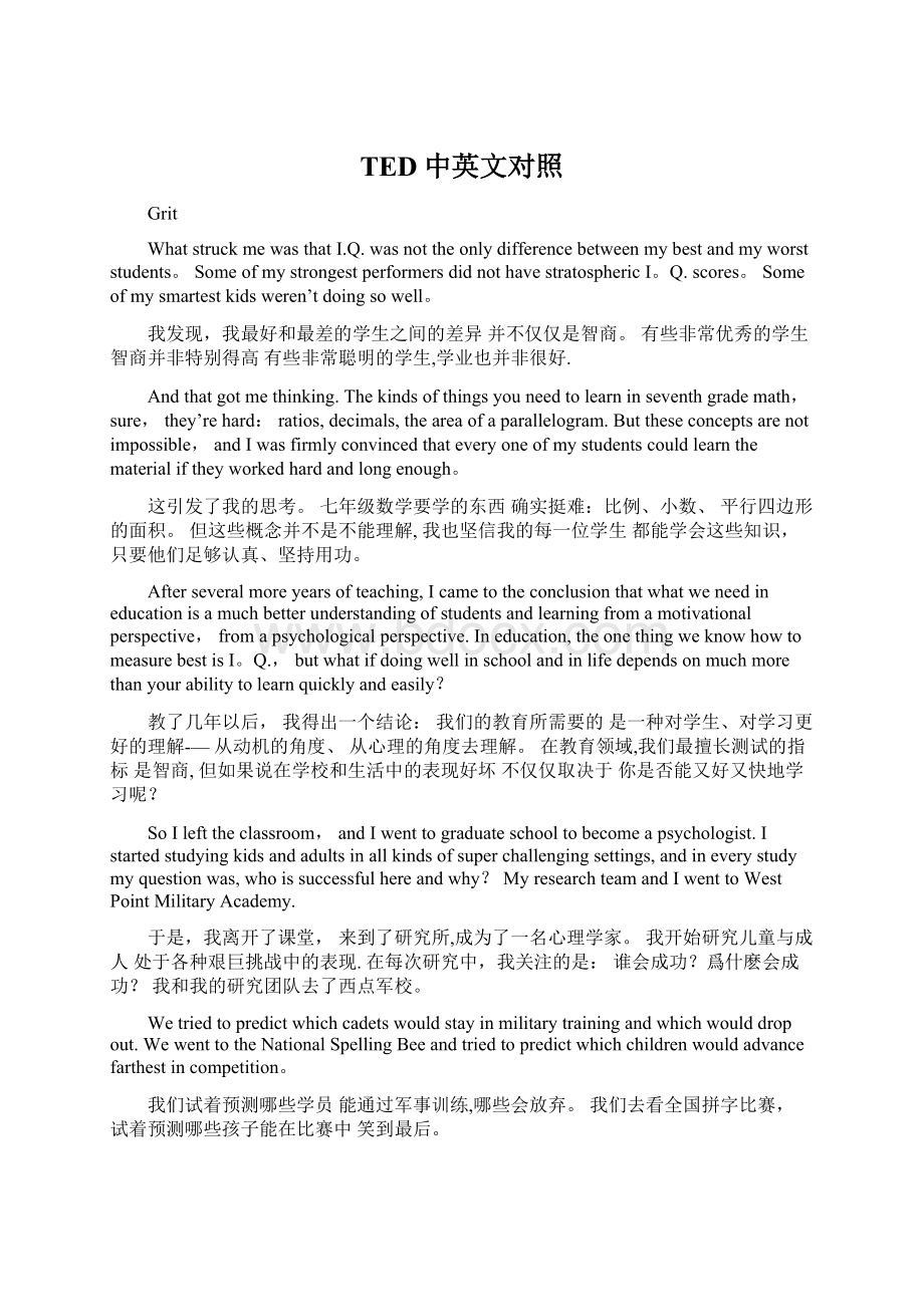 TED中英文对照Word下载.docx_第1页