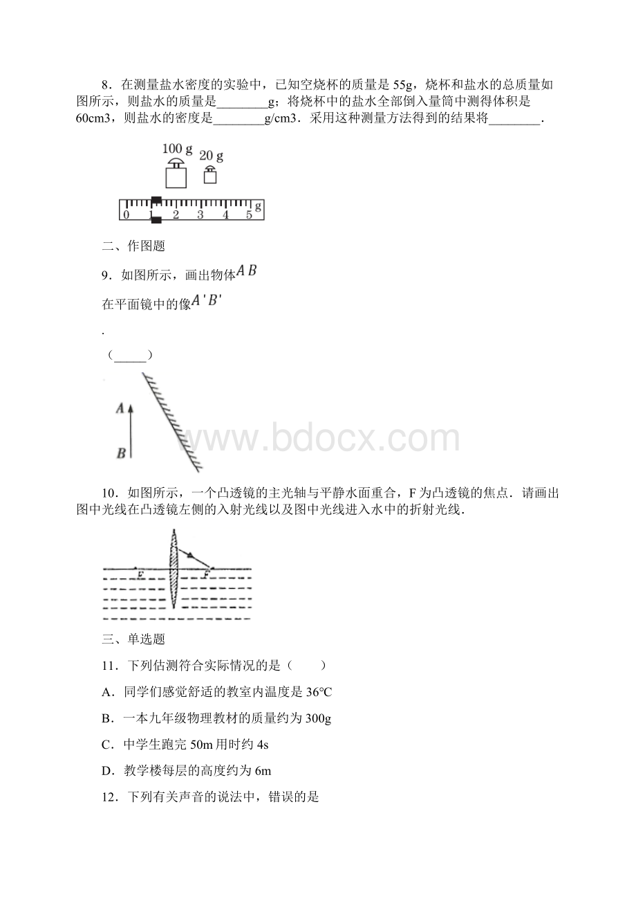 安徽省芜湖市无为县学年八年级上期末考试物理试题.docx_第2页