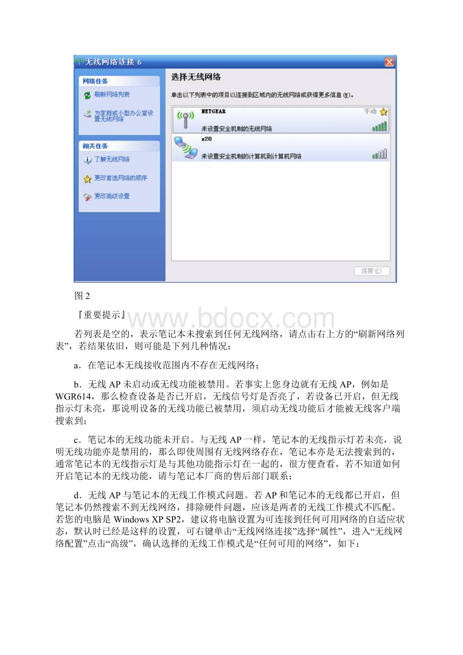 无线网络配置.docx_第2页