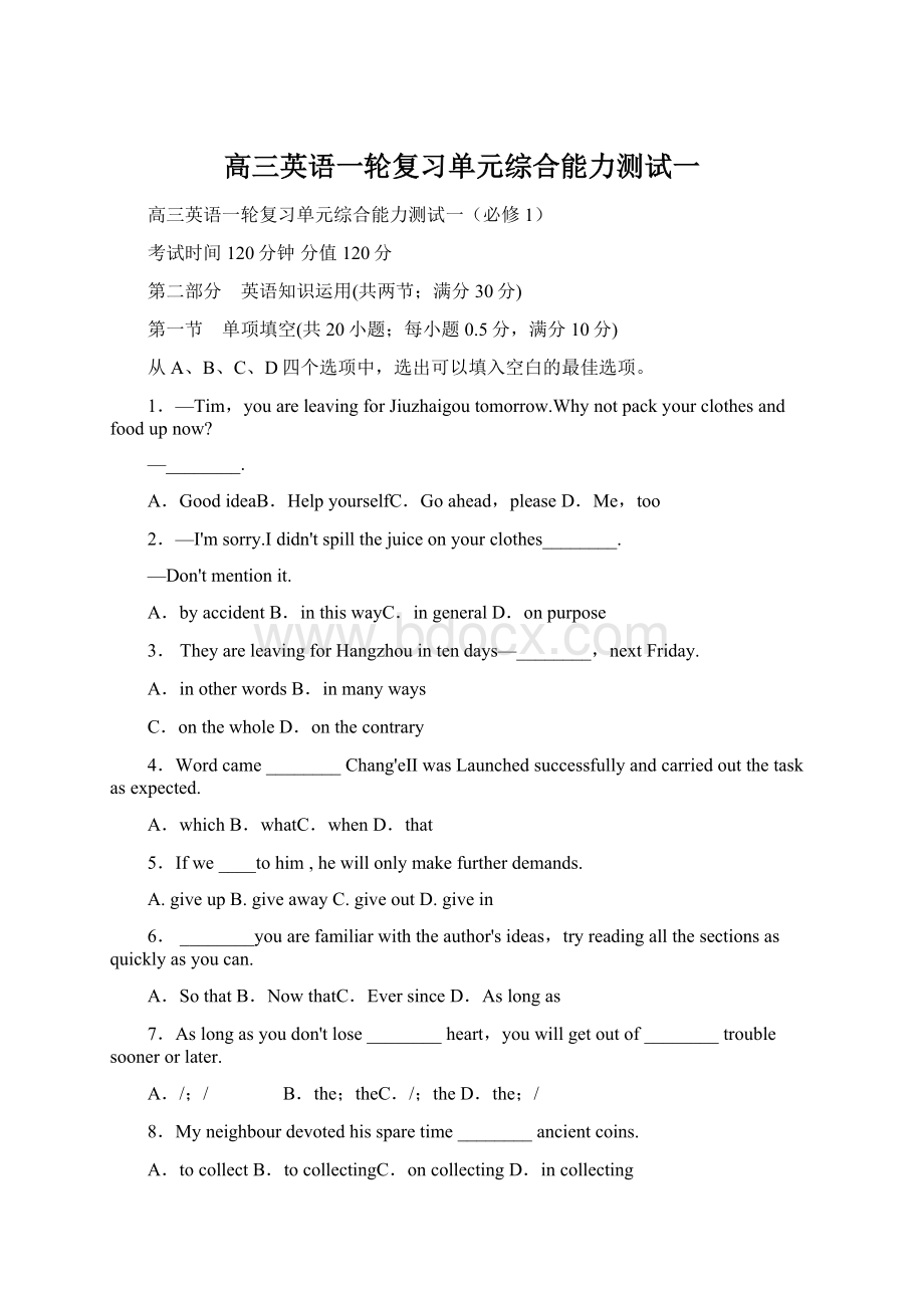 高三英语一轮复习单元综合能力测试一Word格式.docx