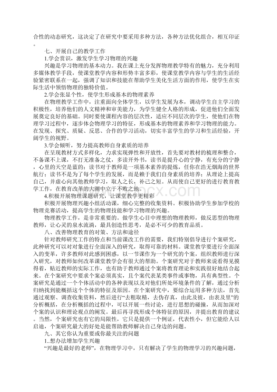 高职教学实践报告.docx_第3页