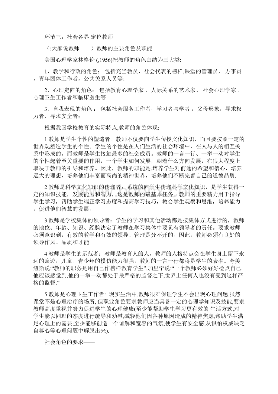 教师心理健康及维护讲座稿.docx_第3页