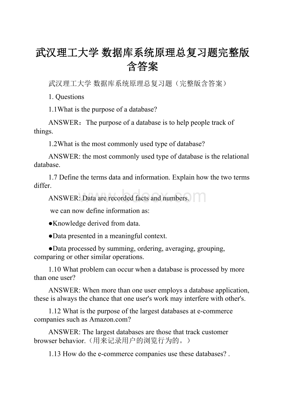 武汉理工大学 数据库系统原理总复习题完整版含答案Word格式.docx