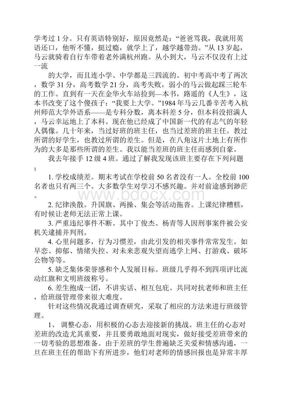 初三差班班主任工作总结初三差班班主任工作总结.docx_第2页