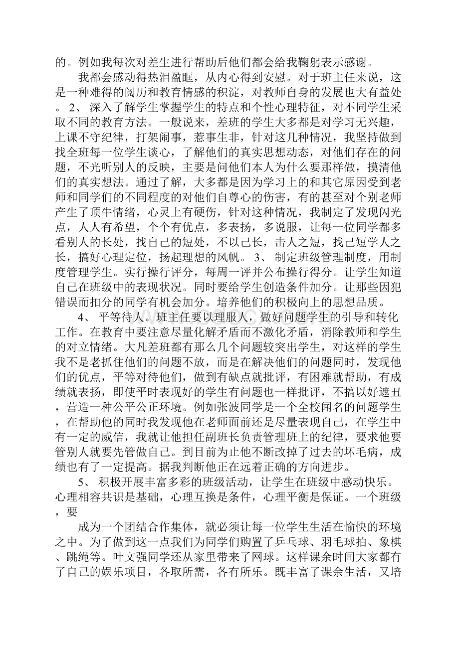 初三差班班主任工作总结初三差班班主任工作总结.docx_第3页