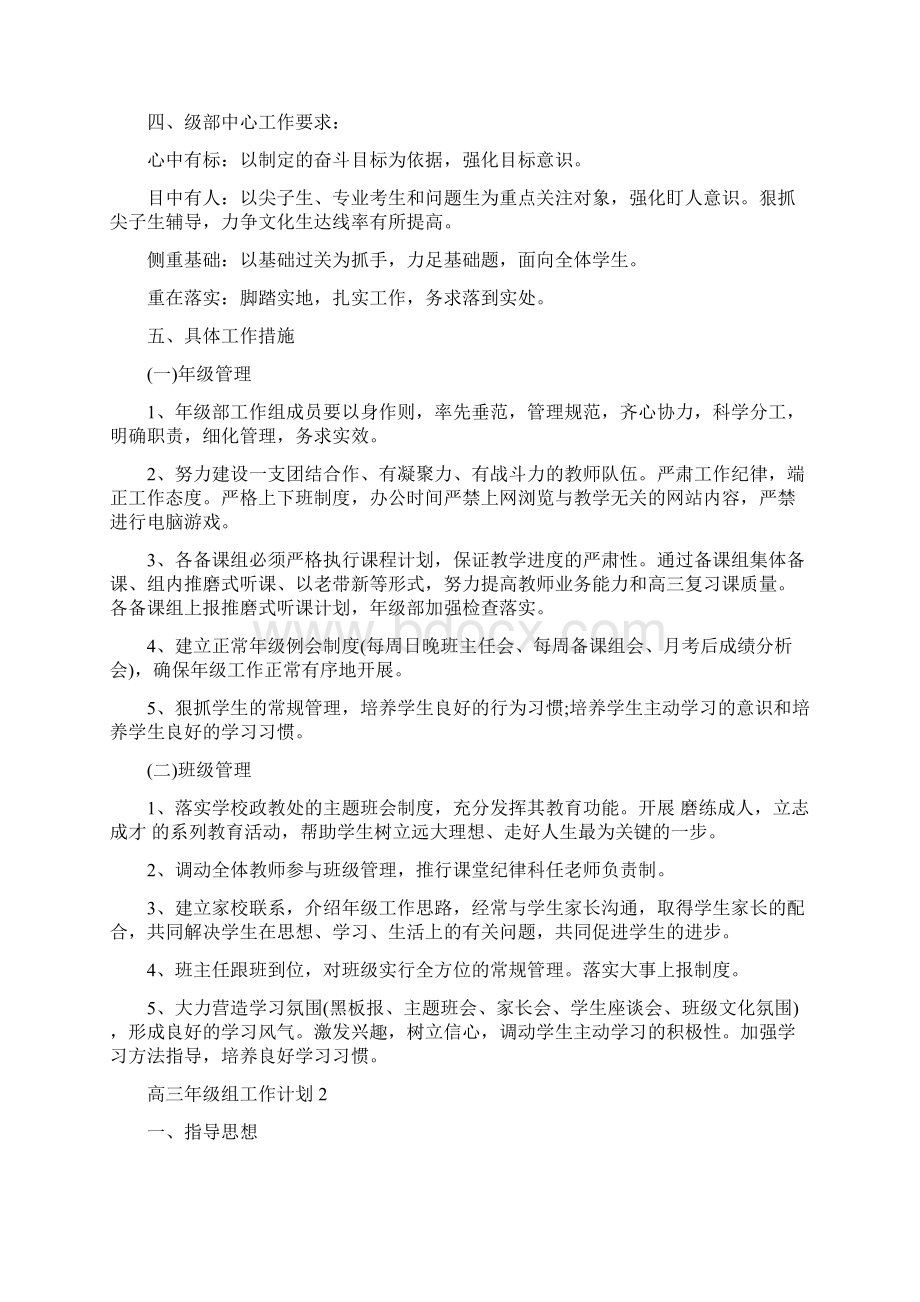 高三年级组工作计划个人工作计划5篇.docx_第2页