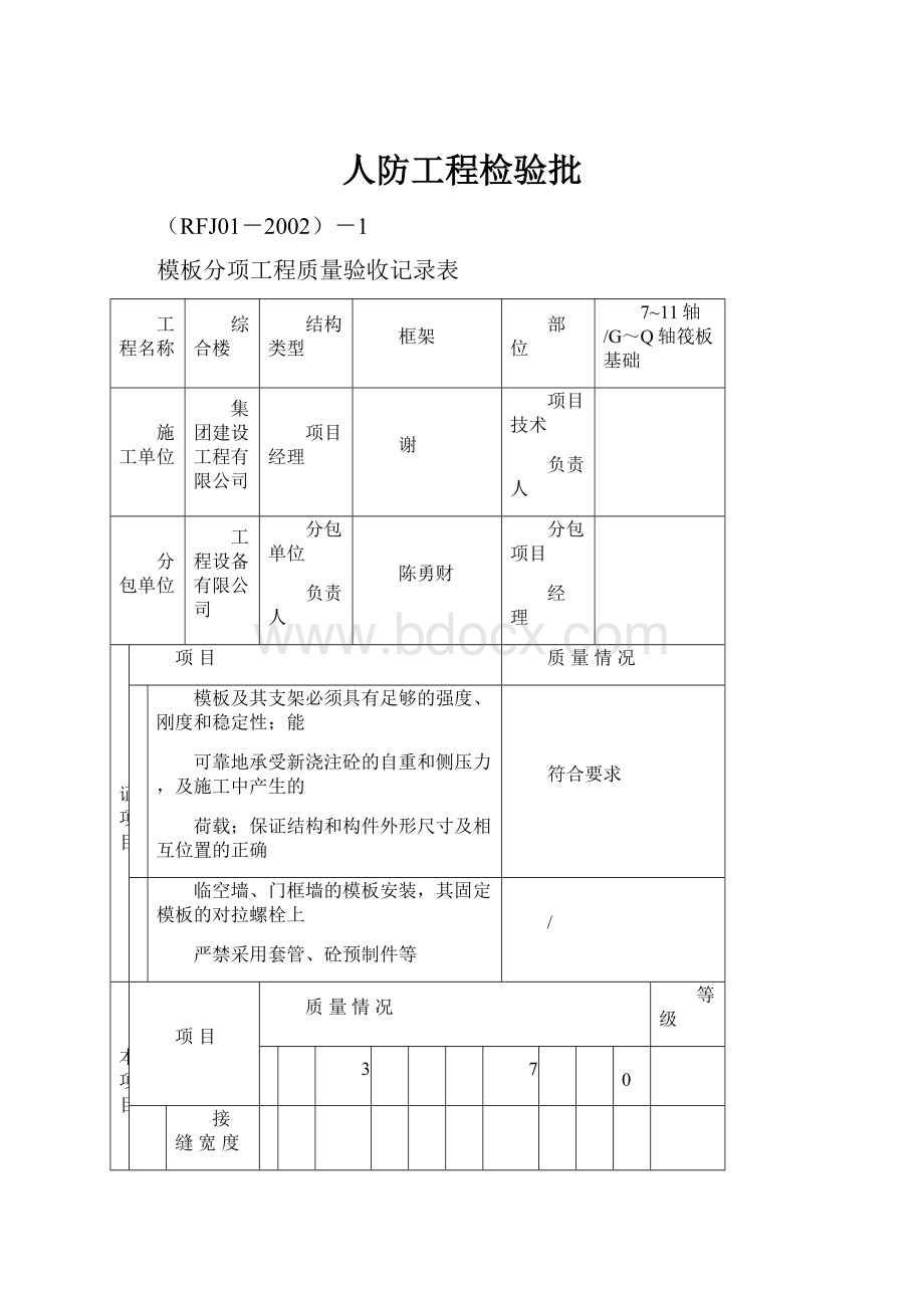 人防工程检验批.docx_第1页