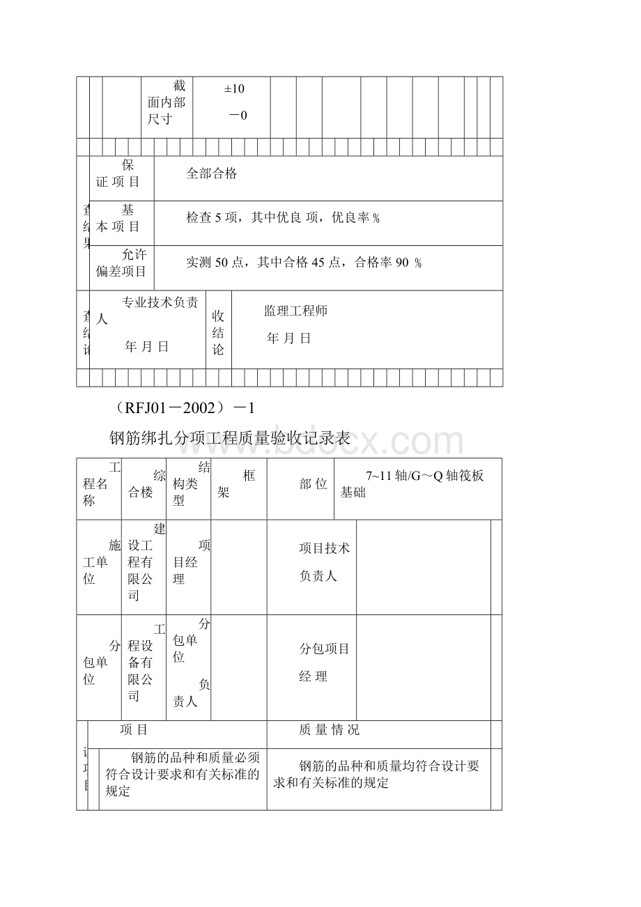 人防工程检验批.docx_第3页