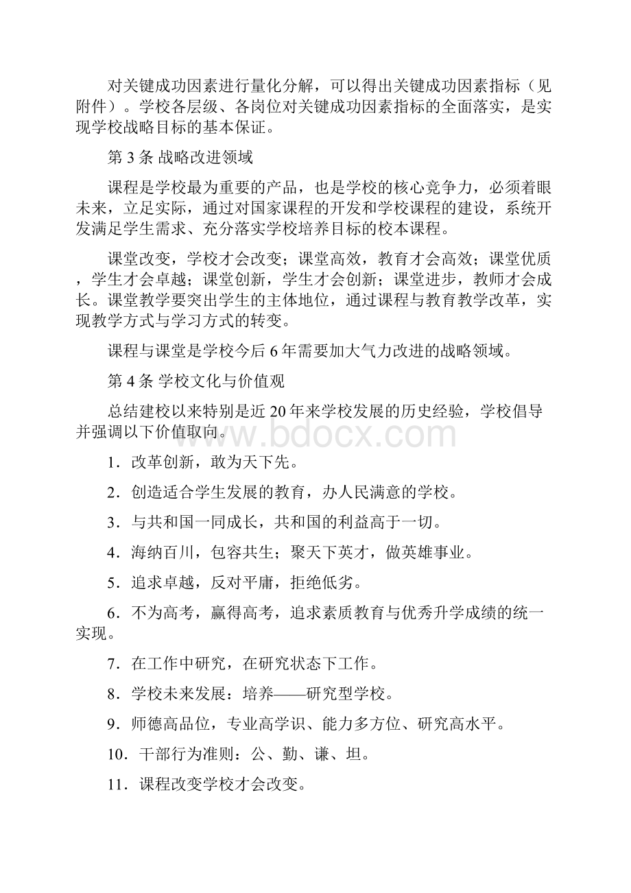 十一学校行动纲要.docx_第2页