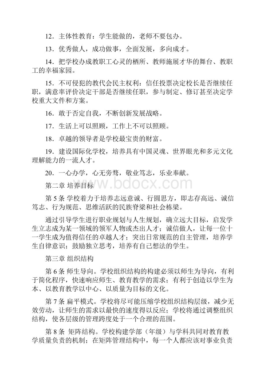 十一学校行动纲要.docx_第3页