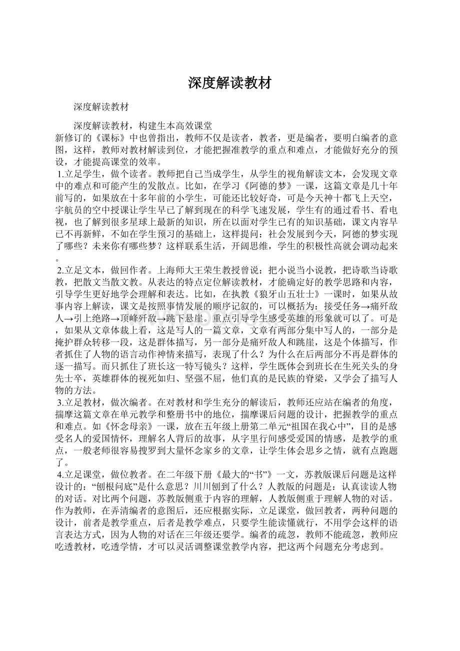 深度解读教材Word下载.docx