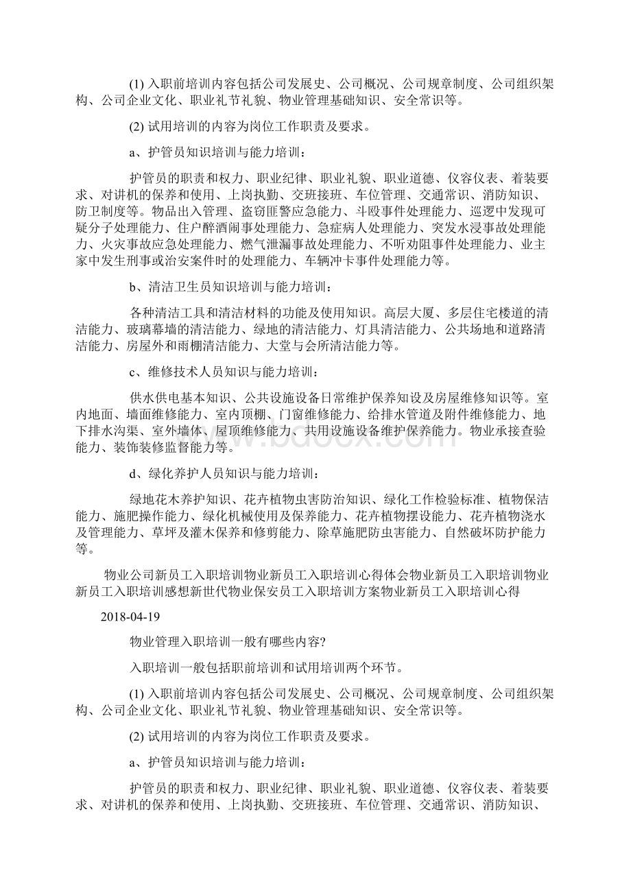 物业管理入职培训内容doc.docx_第2页