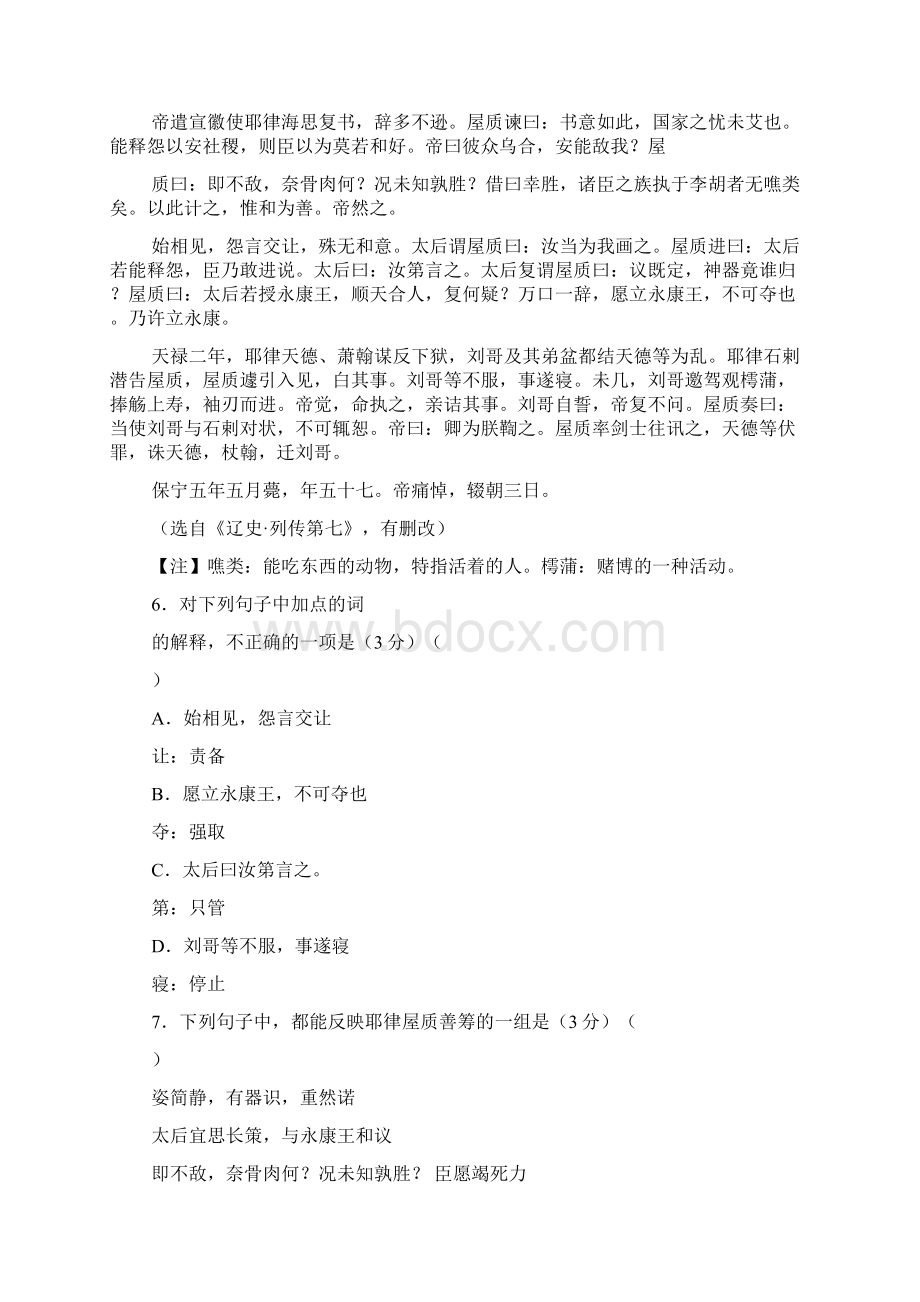 江苏省建湖县高级中学届高三第一学期期中考试.docx_第3页