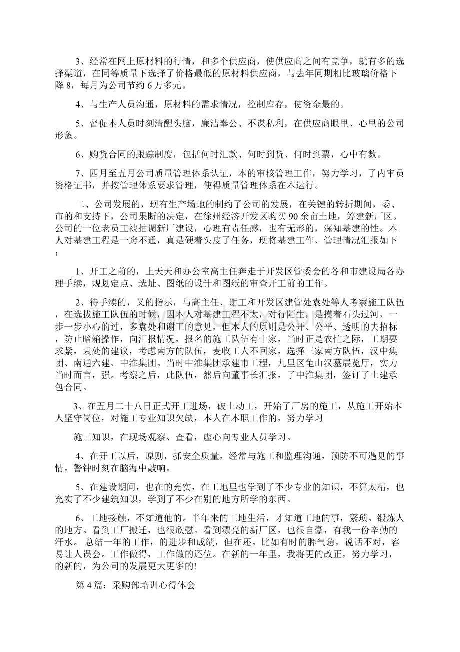 采购部培训心得体会.docx_第3页