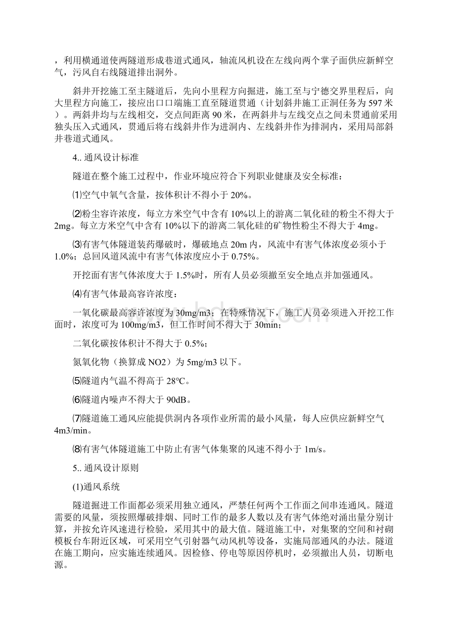 黄竹山隧道通风方案Word格式.docx_第2页