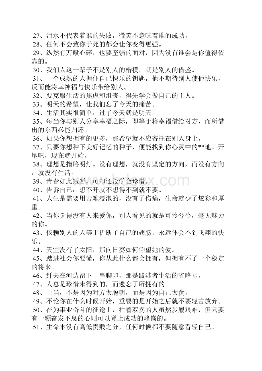 霸气励志的个性签名Word格式文档下载.docx_第2页