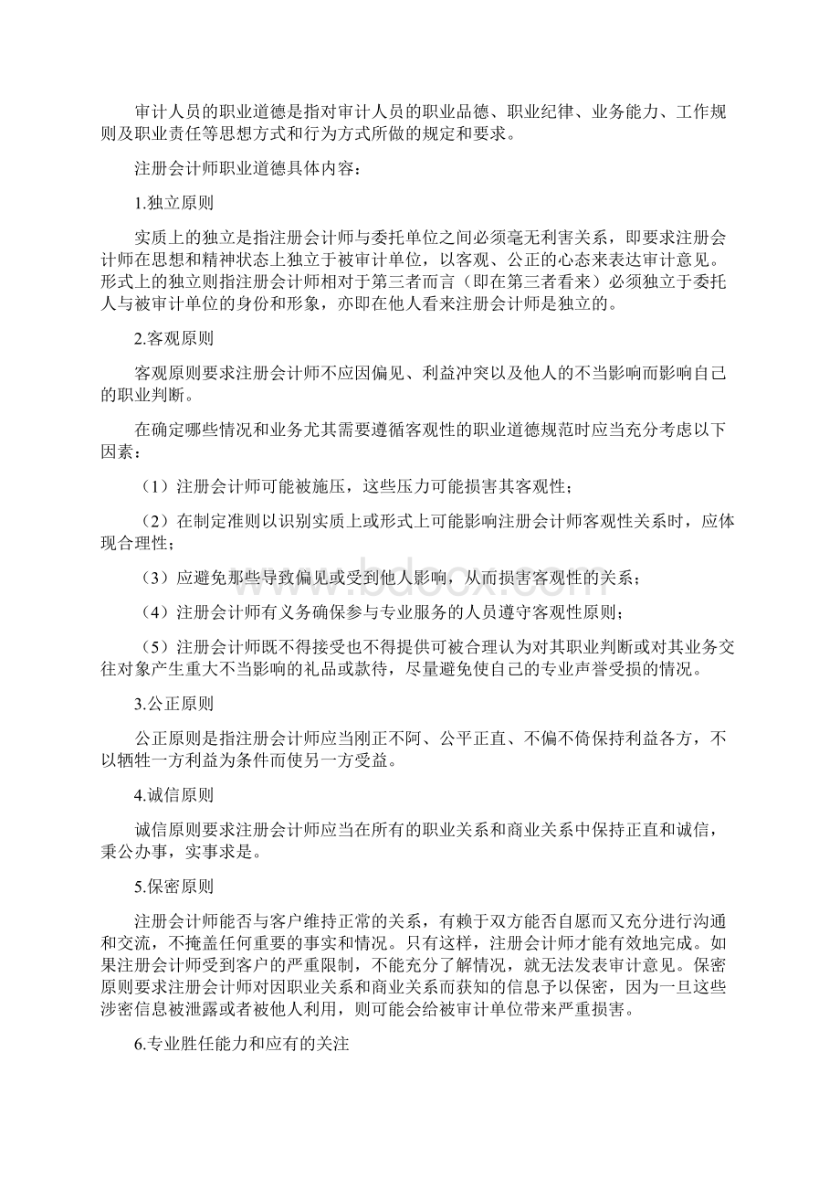 职业道德与审计准则Word格式.docx_第2页