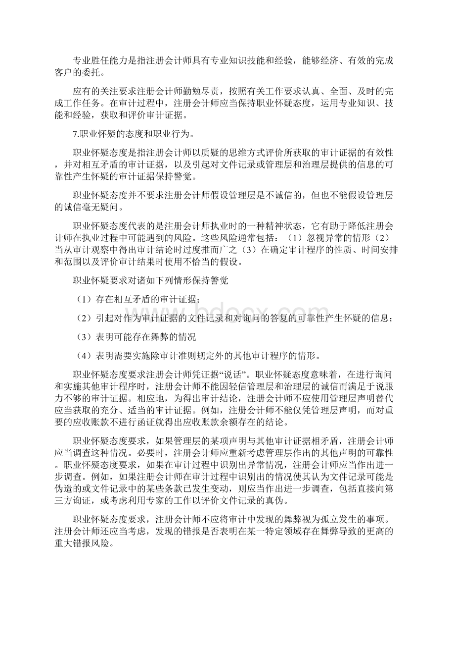 职业道德与审计准则Word格式.docx_第3页