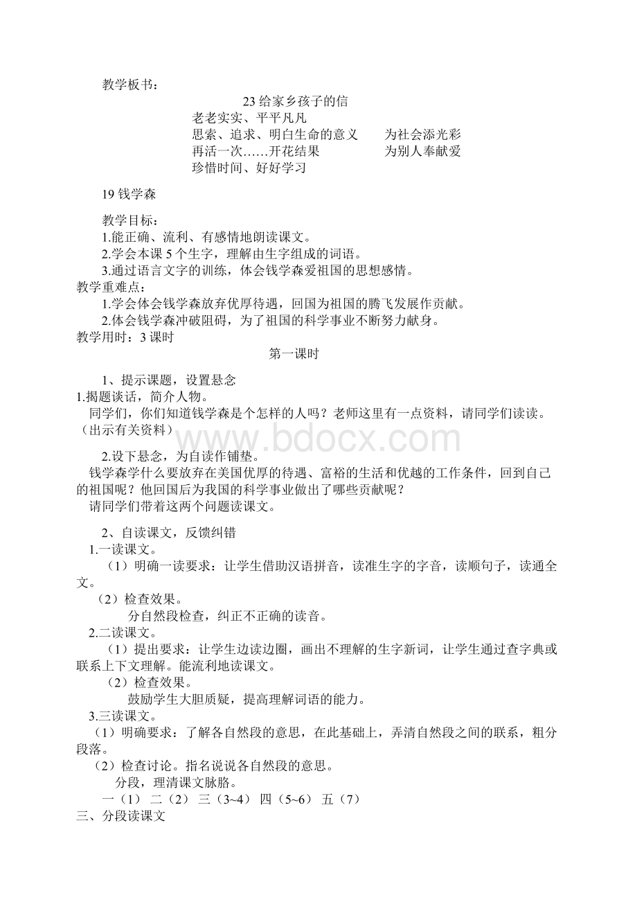 苏教版六年级上册语文第六单元精品教案1含教材分析.docx_第3页