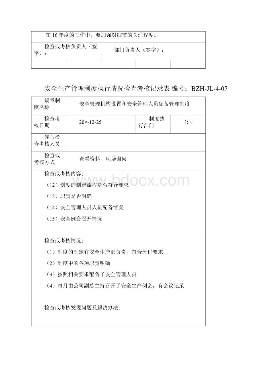 安全生产管理制度执行检查记录表文档格式.docx_第2页