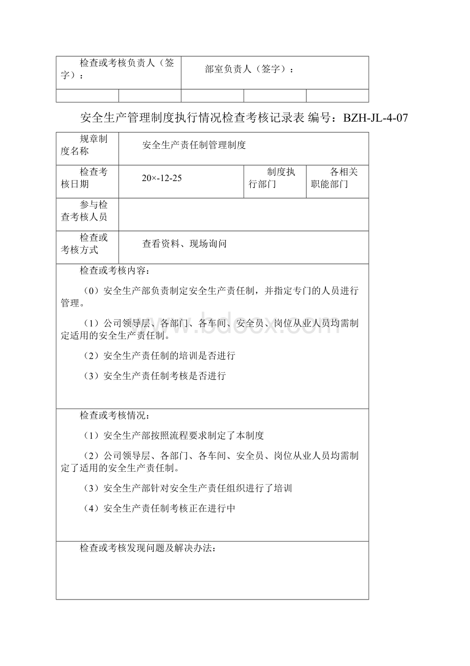 安全生产管理制度执行检查记录表文档格式.docx_第3页