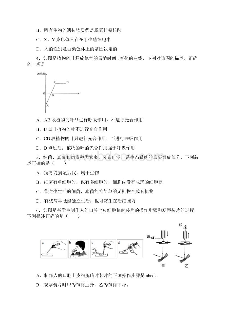 初中生物经典试题附答案.docx_第2页