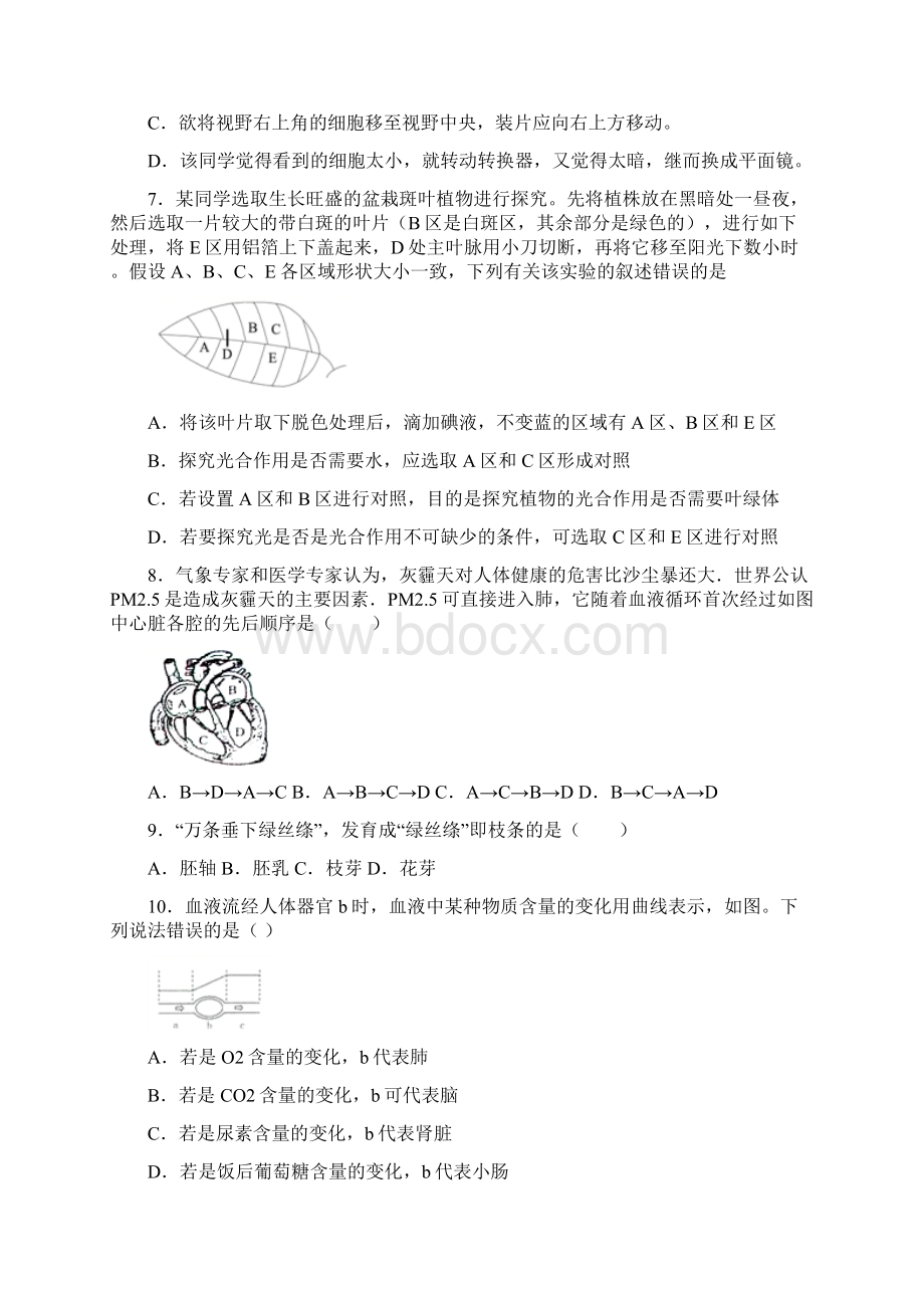 初中生物经典试题附答案.docx_第3页