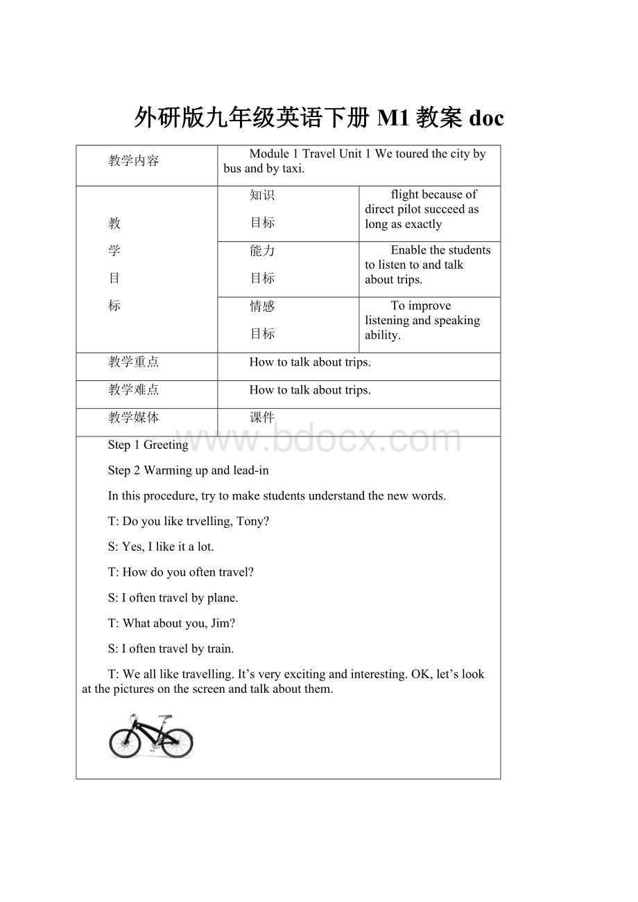 外研版九年级英语下册M1教案doc.docx