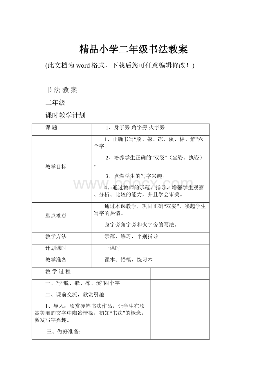 精品小学二年级书法教案.docx_第1页