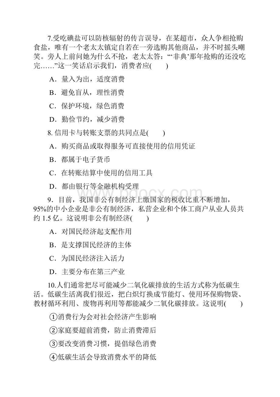 西藏山南地区第二高级中学学年高一上学期期中考试政治试题 Word版含答案.docx_第3页