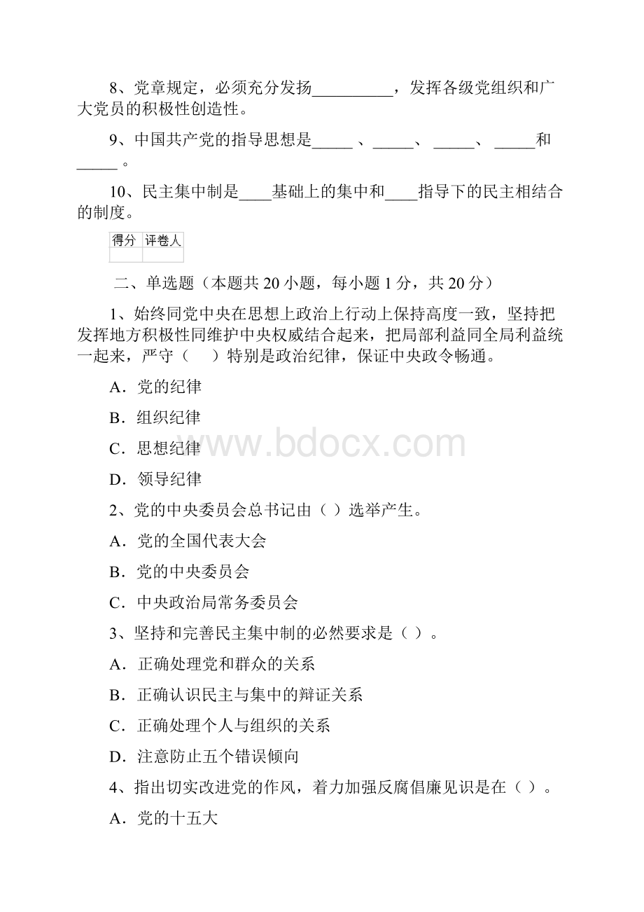 企业入党培训考试试题D卷 含答案.docx_第2页