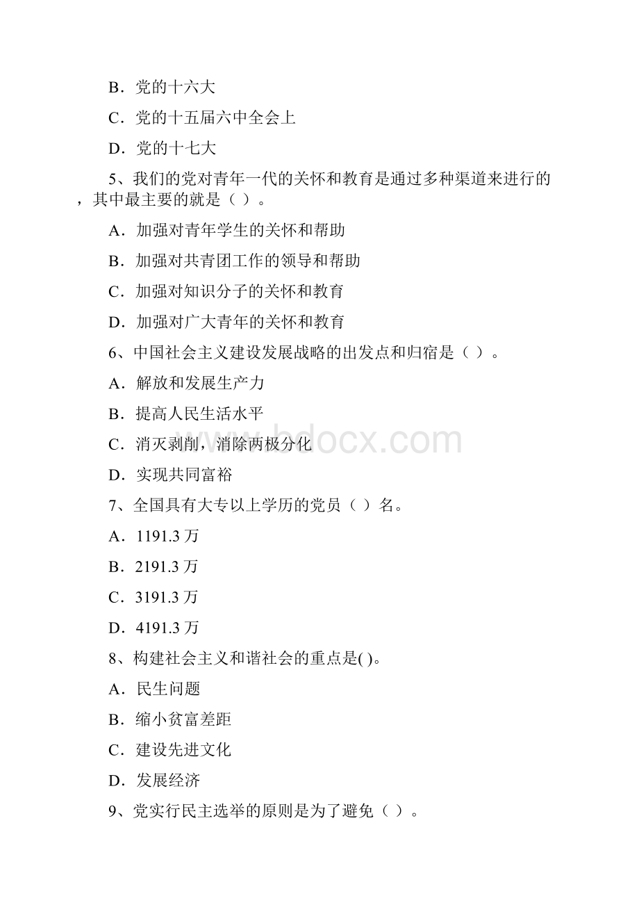 企业入党培训考试试题D卷 含答案.docx_第3页