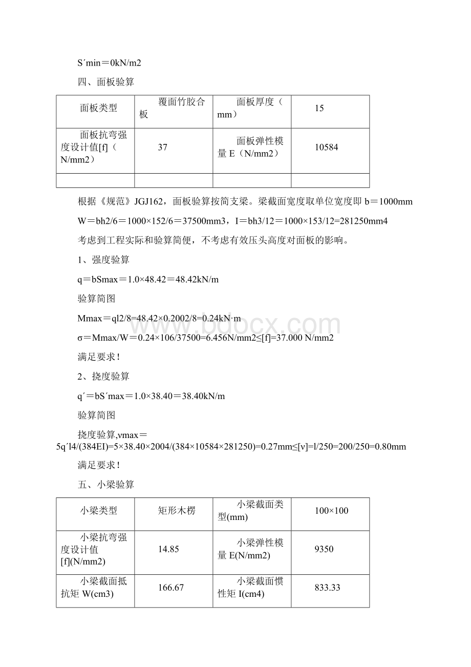 墙模板单面支撑计算书.docx_第3页